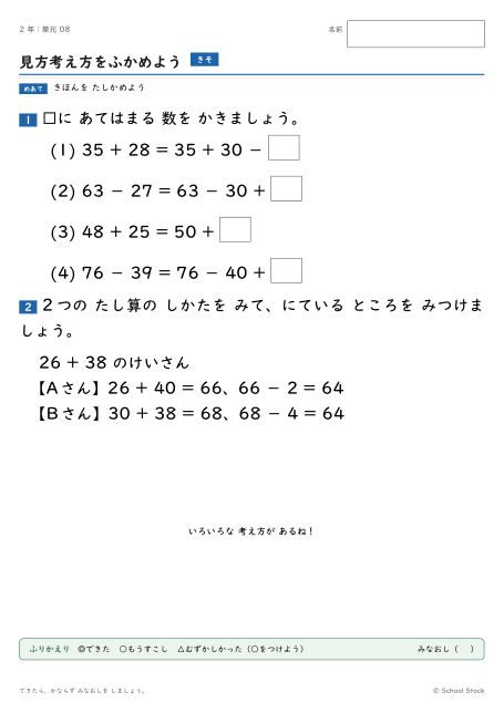 見方・考え方をふかめよう（問題の1枚目）