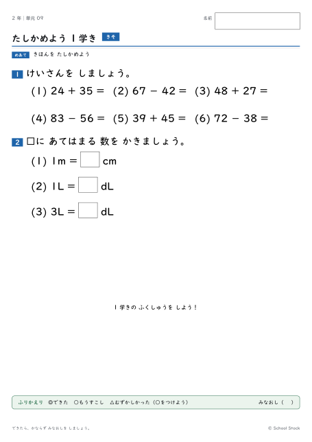 たしかめよう（1学期）（問題の1枚目）
