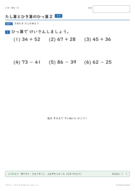 たし算とひき算のひっ算2（問題の1枚目）