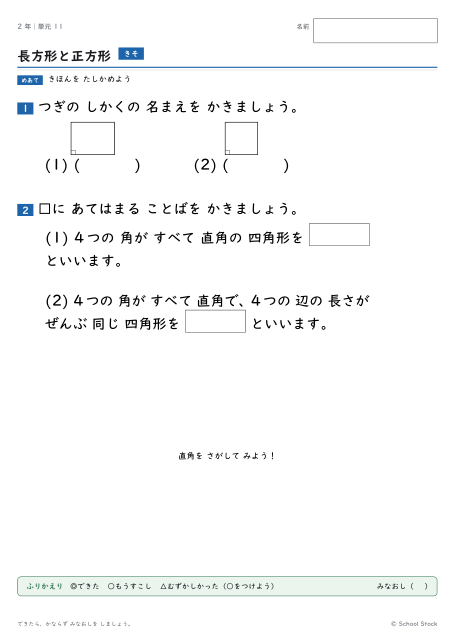 長方形と正方形（問題の1枚目）