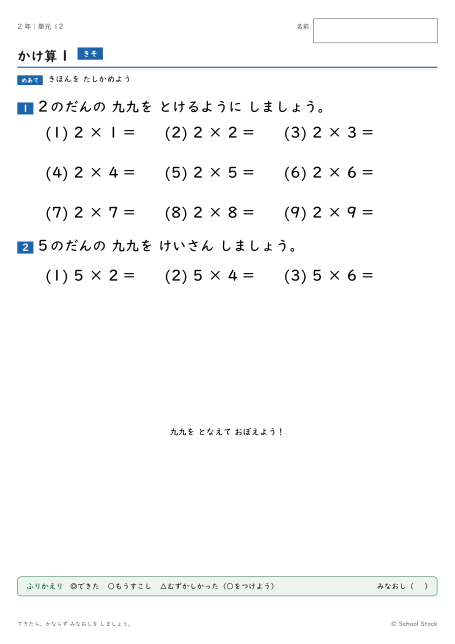 かけ算①（問題の1枚目）