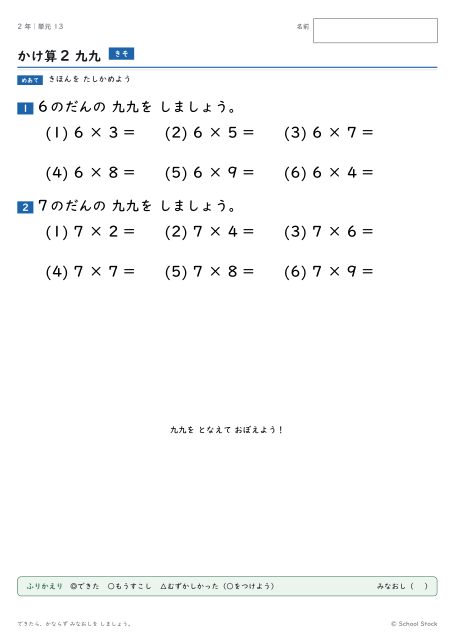 かけ算②（九九）（問題の1枚目）