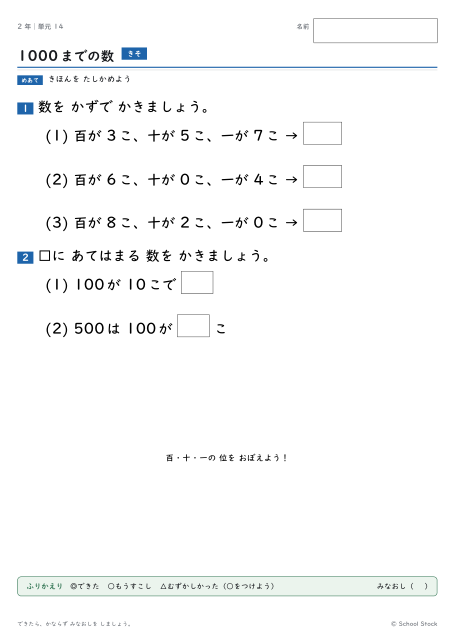 1000までの数（問題の1枚目）