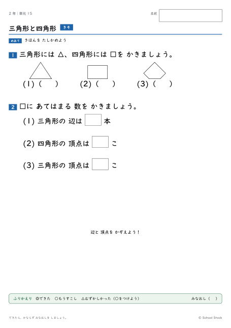 三角形と四角形（問題の1枚目）