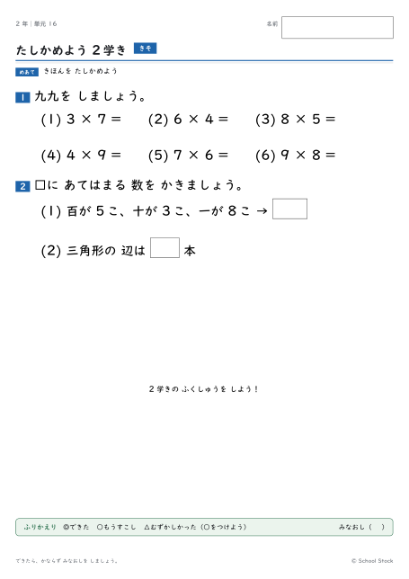 たしかめよう（2学期）（問題の1枚目）