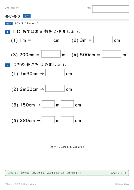 長い長さ（問題の1枚目）