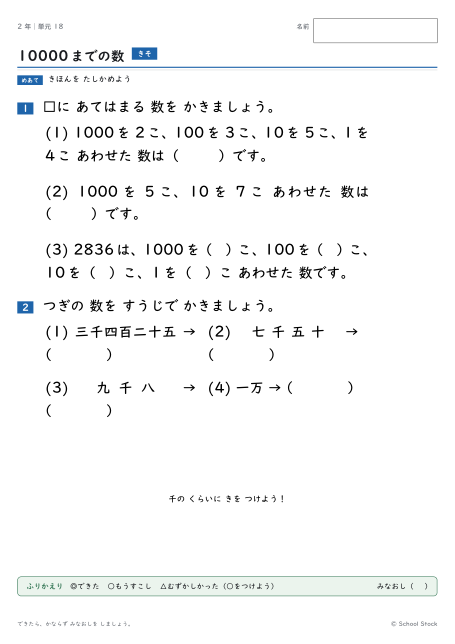 10000までの数（問題の1枚目）