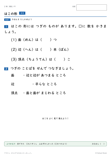 はこの形（問題の1枚目）