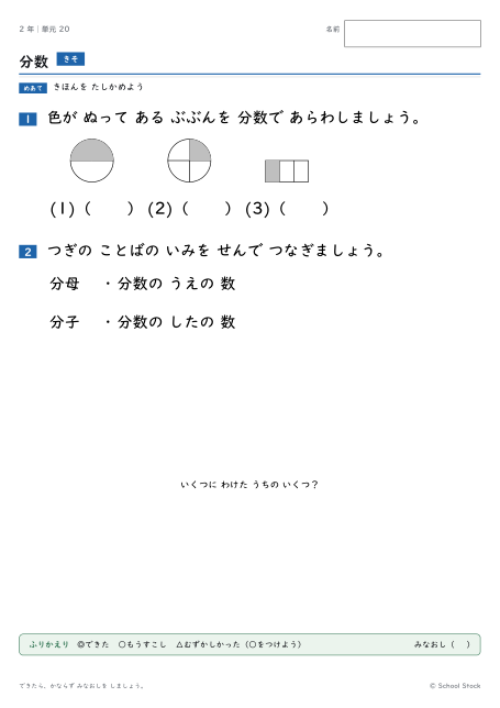 分数（問題の1枚目）