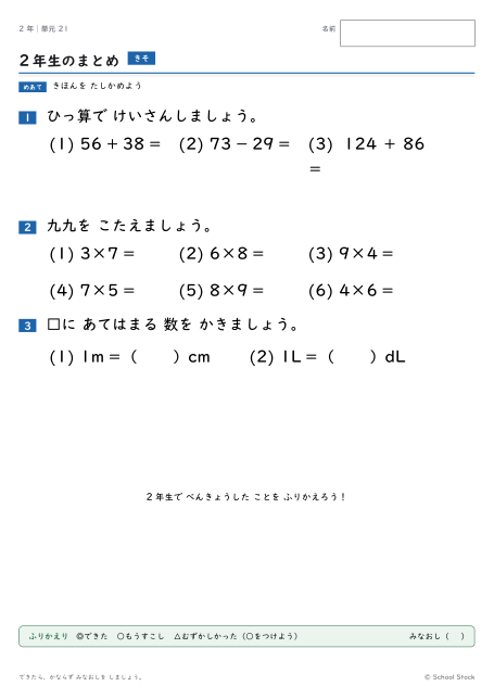 2年生のまとめ（問題の1枚目）