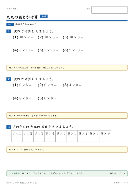 九九の表とかけ算（問題の1枚目）