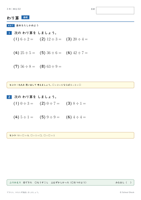 わり算（問題の1枚目）
