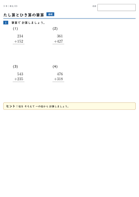 たし算とひき算の筆算（問題の1枚目）