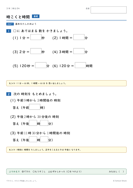 時こくと時間（問題の1枚目）