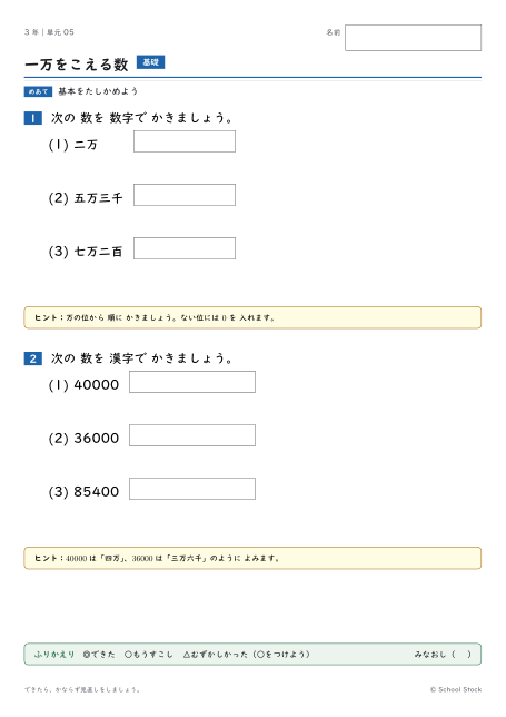 一万をこえる数（問題の1枚目）