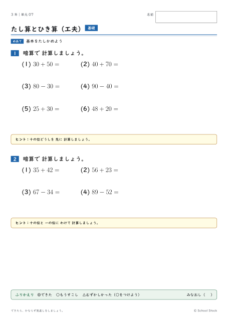 たし算とひき算（くふうして計算）（問題の1枚目）