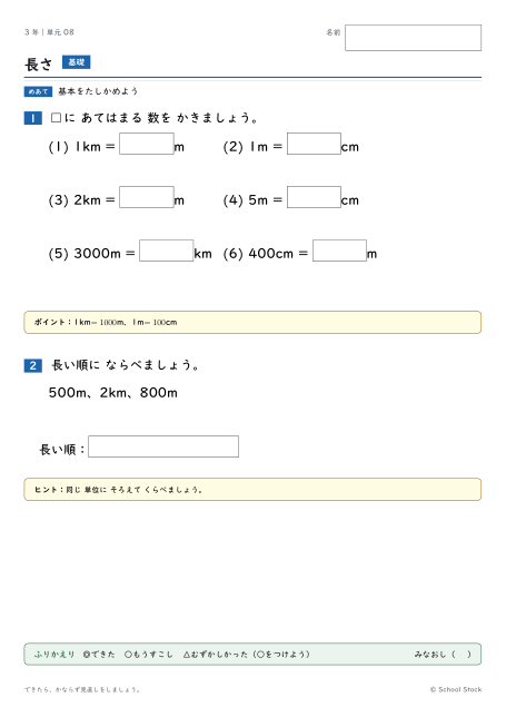長さ（問題の1枚目）