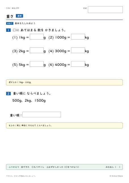重さ（問題の1枚目）