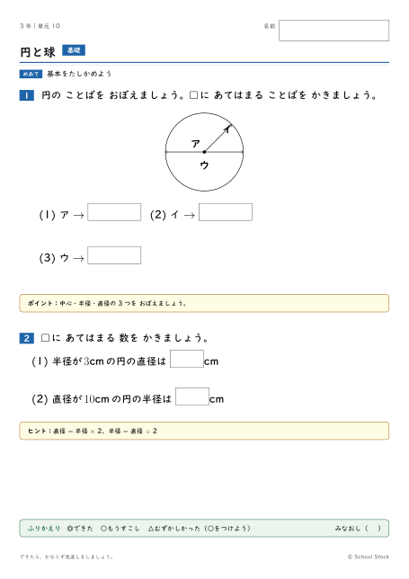 円と球（問題の1枚目）