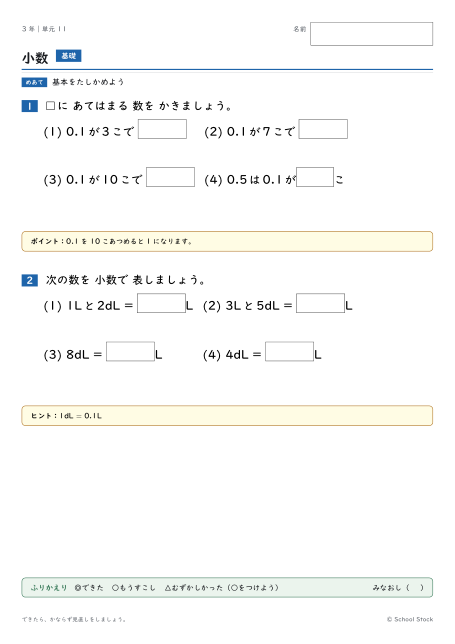 小数（問題の1枚目）