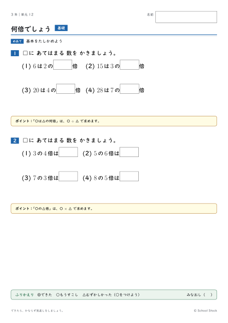何倍でしょう（問題の1枚目）