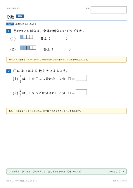 分数（問題の1枚目）
