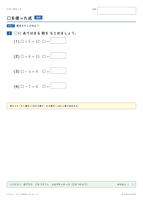 □を使った式（問題の1枚目）