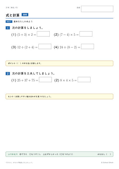 式と計算（問題の1枚目）