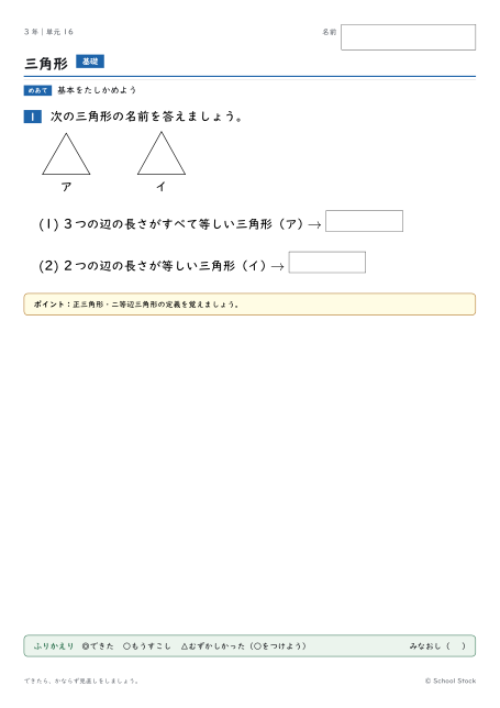 三角形（問題の1枚目）