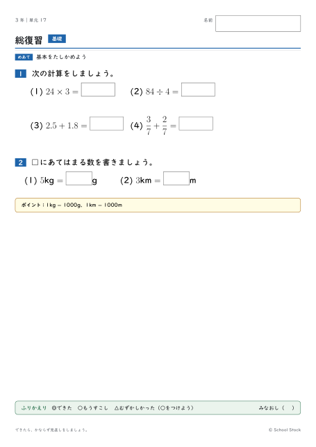 総復習（問題の1枚目）