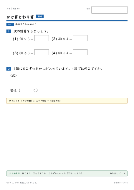 かけ算とわり算（問題の1枚目）