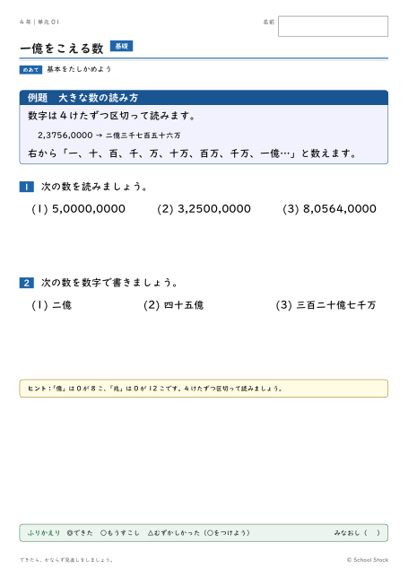 一億をこえる数（問題の1枚目）