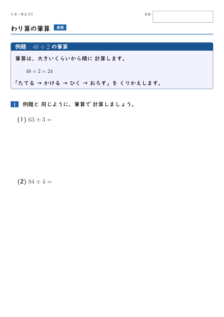 わり算の筆算（問題の1枚目）