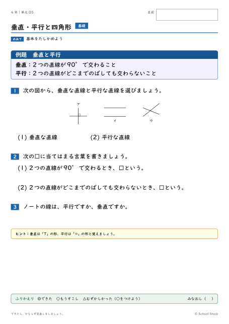 垂直平行と四角形（問題の1枚目）