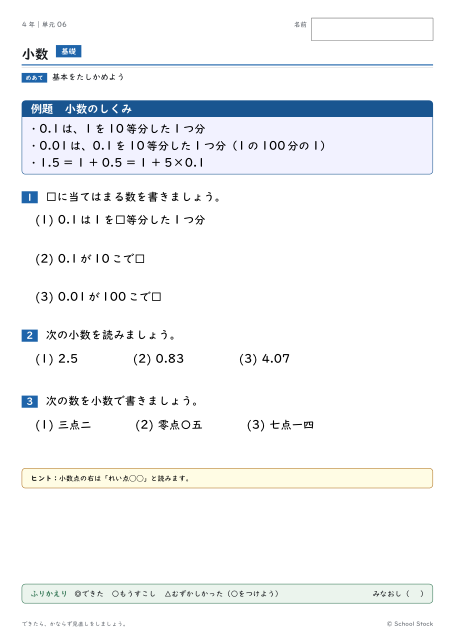 小数（問題の1枚目）
