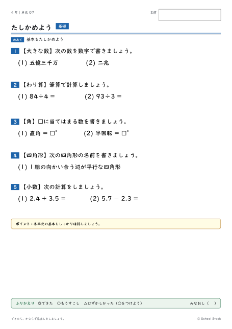 たしかめよう（問題の1枚目）