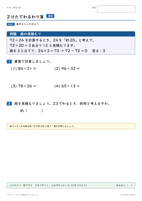 2けたでわるわり算（問題の1枚目）