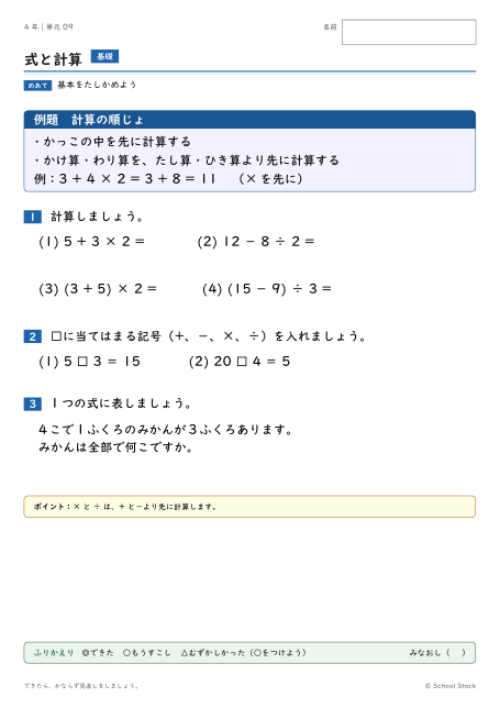式と計算（問題の1枚目）