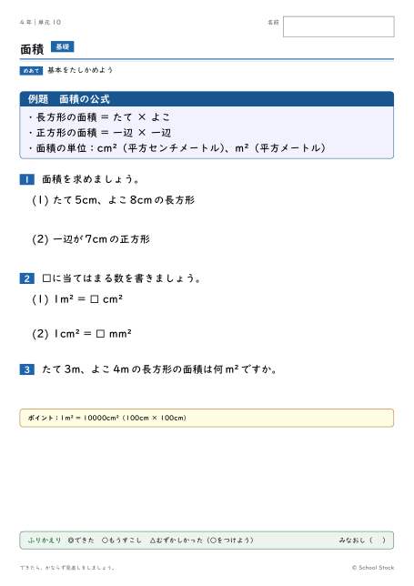 面積（問題の1枚目）