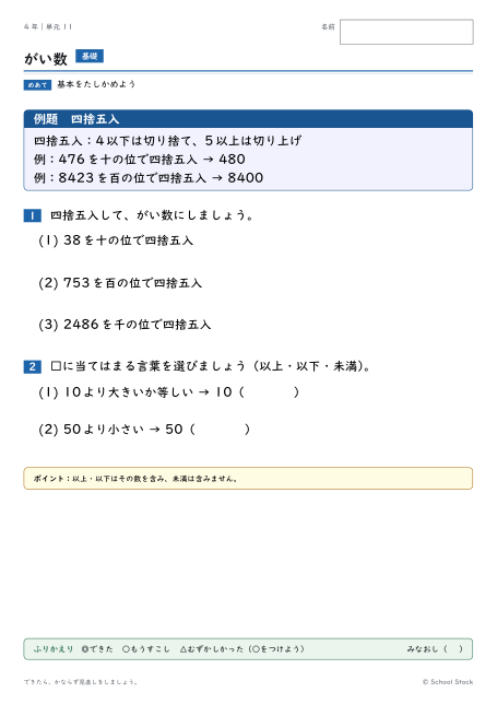 がい数（問題の1枚目）