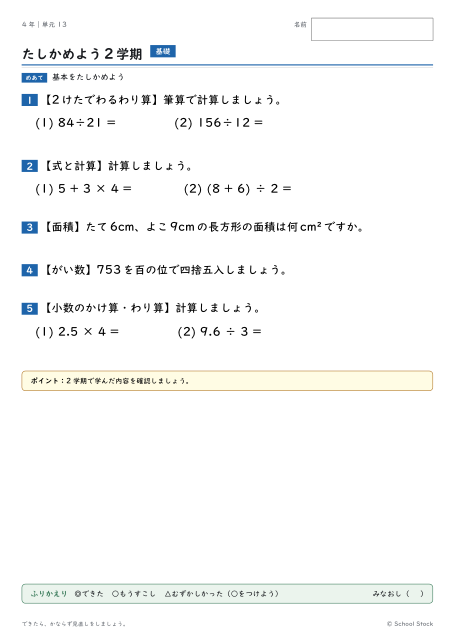 たしかめよう（2学期）（問題の1枚目）