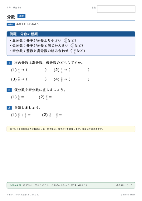 分数（問題の1枚目）