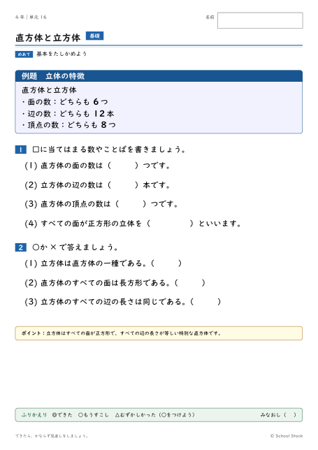 直方体と立方体（問題の1枚目）