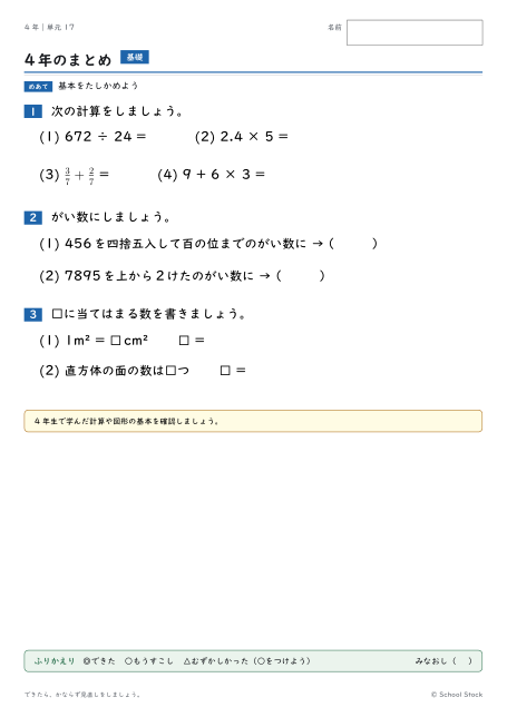 4年のまとめ（問題の1枚目）