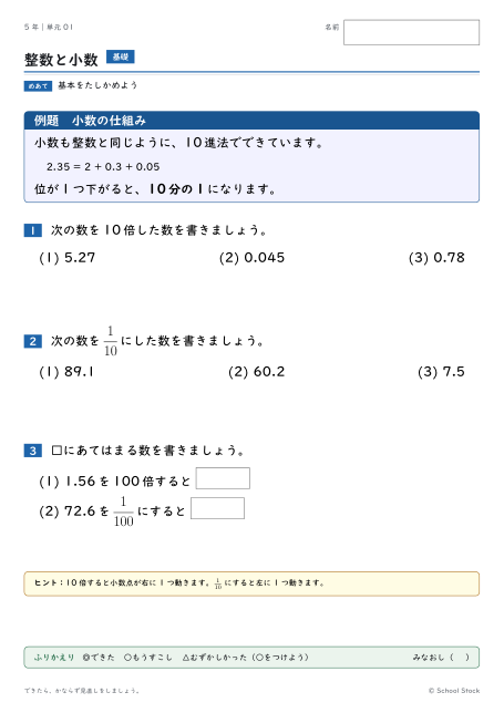 整数と小数（問題の1枚目）