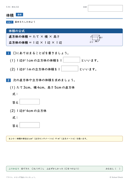 体積（問題の1枚目）