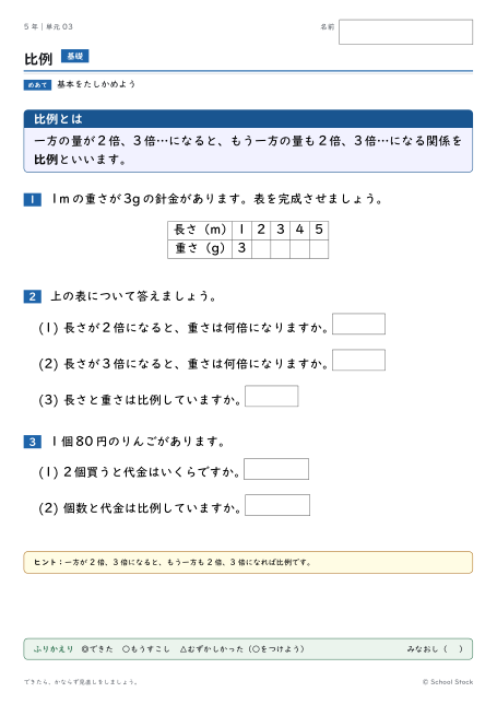 比例（問題の1枚目）
