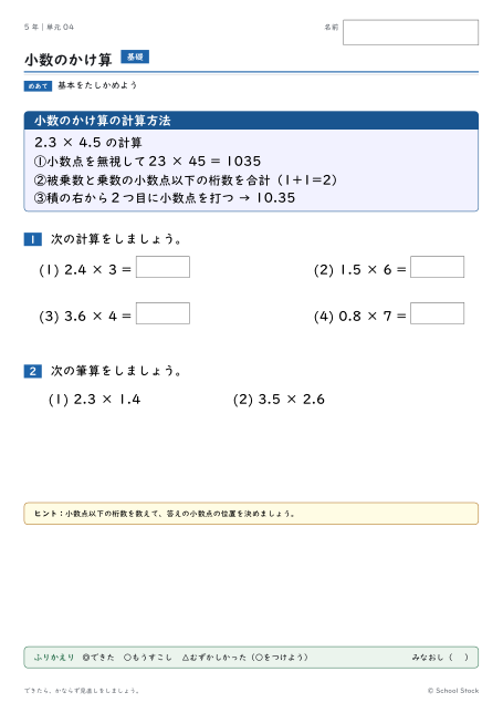 小数のかけ算（問題の1枚目）