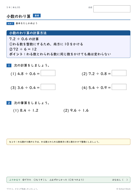 小数のわり算（問題の1枚目）