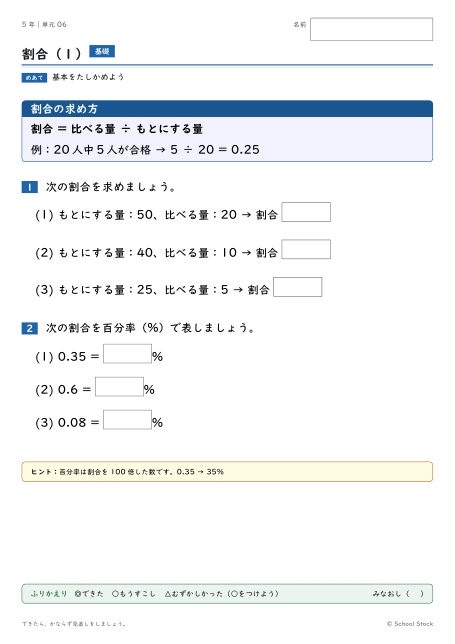 割合①（問題の1枚目）